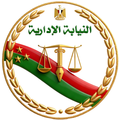 شعار النيابة الإدارية