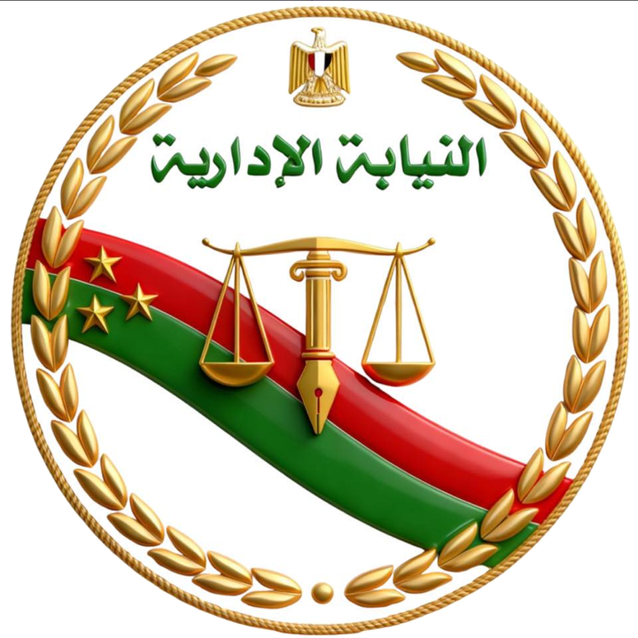 شعار النيابة الإدارية